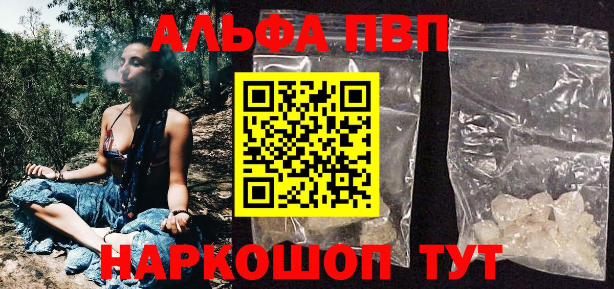 APVP кристаллы Унеча
