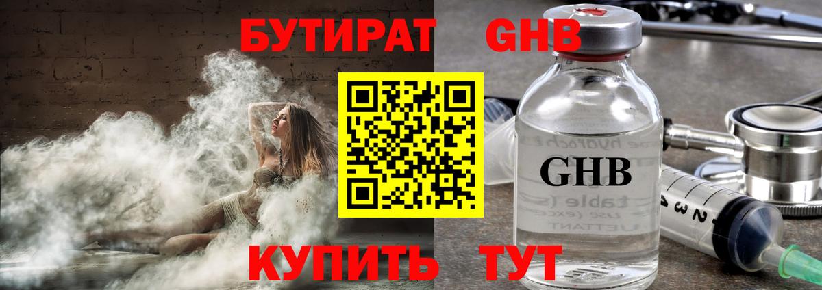Бутират  БУТИРАТ 1.4BDO  Вход с VPN  Унеча 
