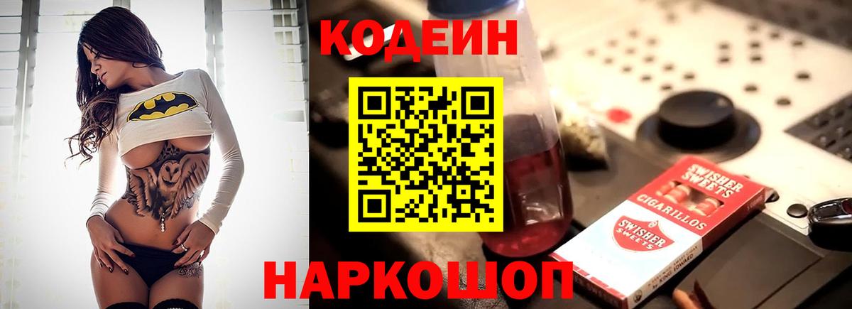 Унеча  Кодеин напиток Lean (лин)  Вход с VPN 