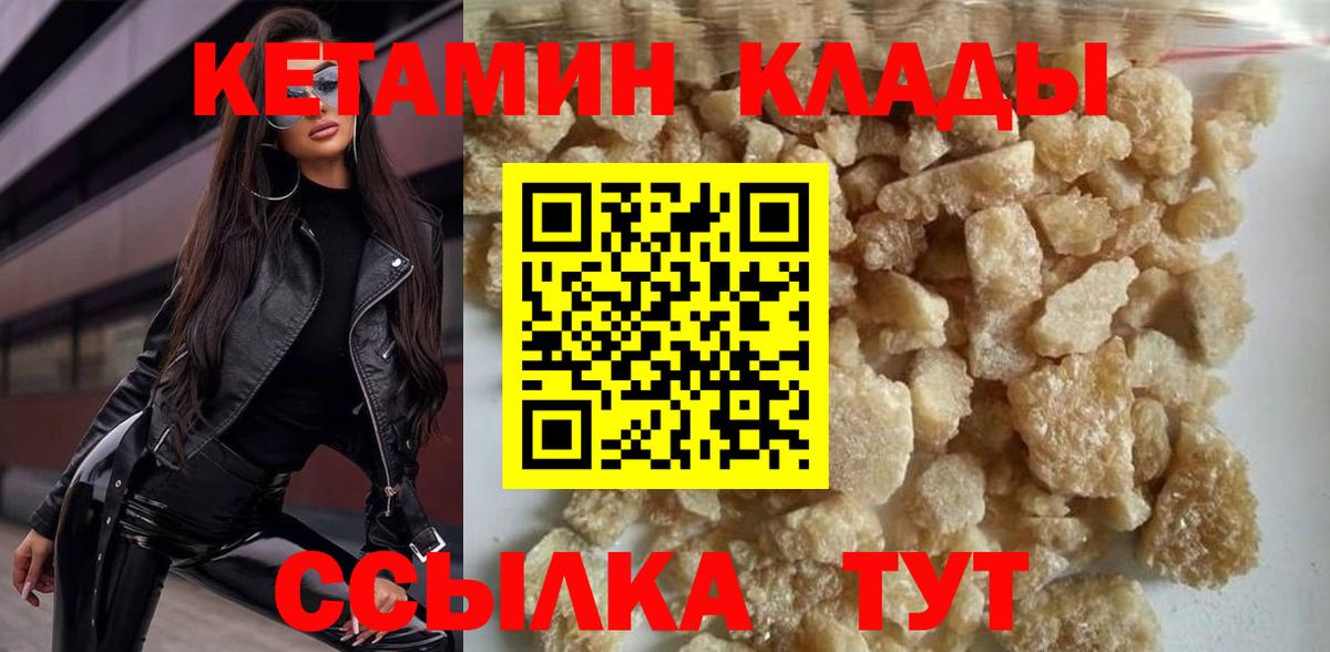 Кетамин VHQ  КЕТАМИН VHQ  Унеча  Вход с VPN 