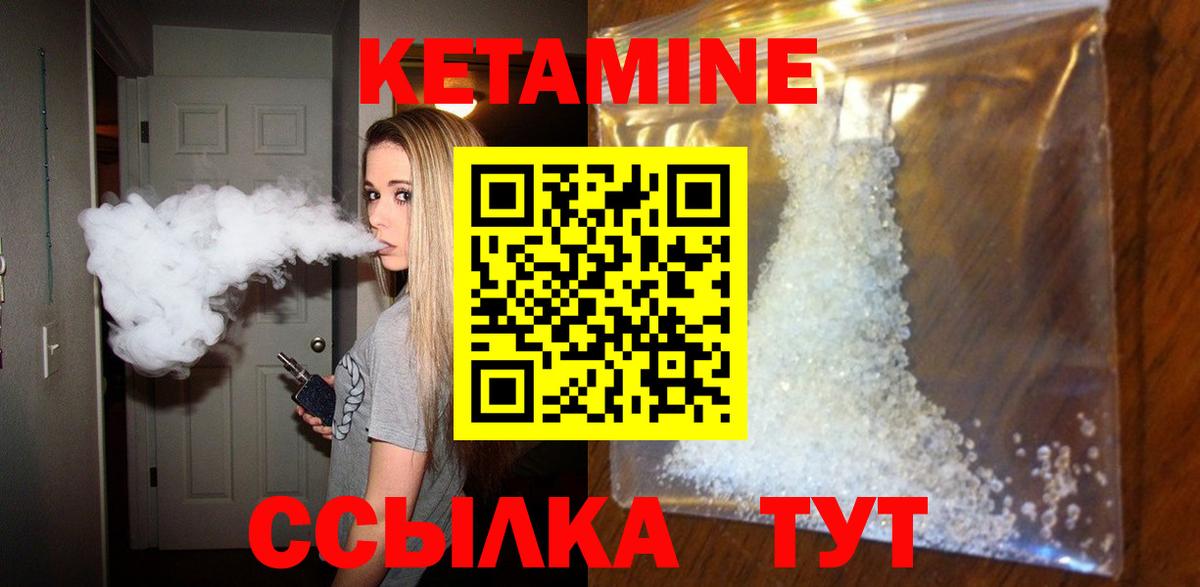 КЕТАМИН ketamine Унеча