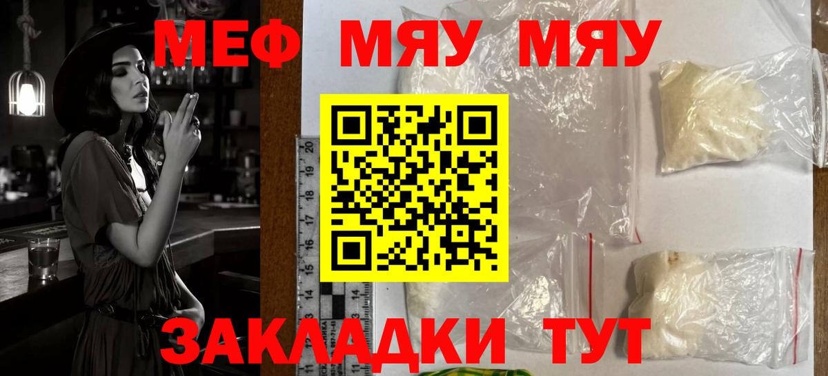 Меф мяу мяу кристаллы Унеча