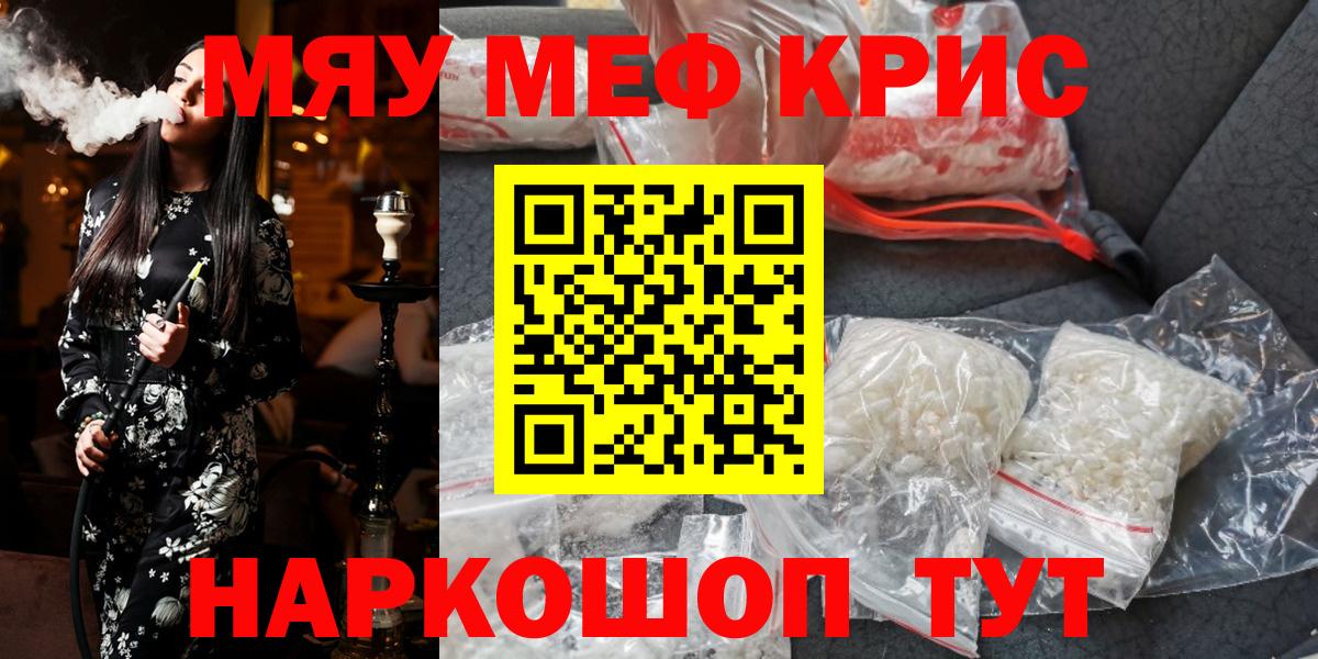 МЕФ  Вход с VPN  Унеча  МЯУ-МЯУ mephedrone  Мефедрон 