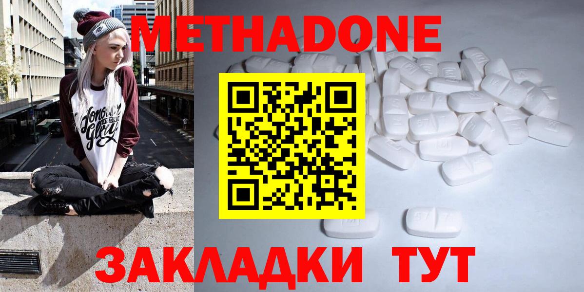 МЕТАДОН белоснежный  Вход с VPN  Унеча  Метадон methadone 