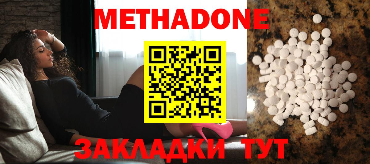 Метадон кристалл Унеча