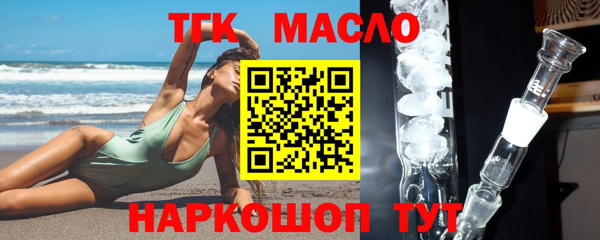 Дистиллят ТГК гашишное масло Унеча